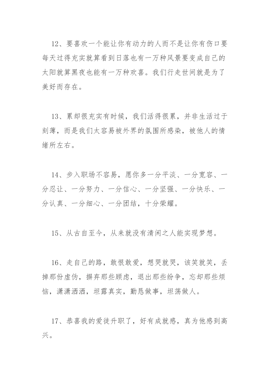 (58条)忙碌又充实的简短唯美文案_第3页