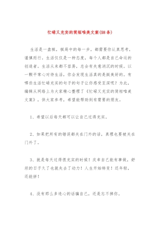 (58条)忙碌又充实的简短唯美文案