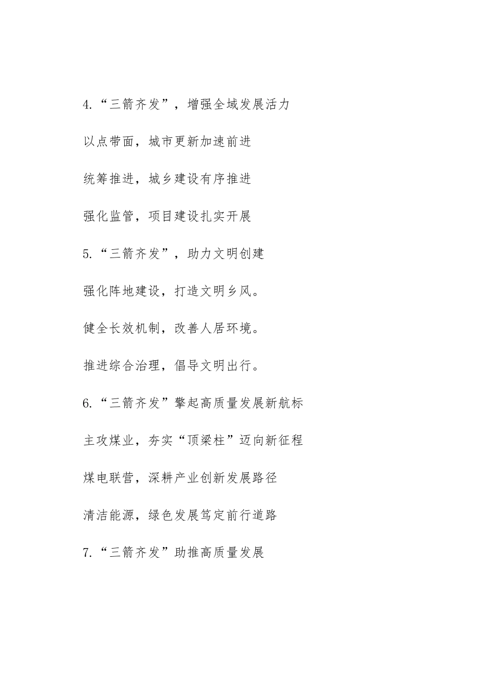 (60例)“箭”字写作提纲_第2页