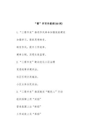 (60例)“箭”字写作提纲