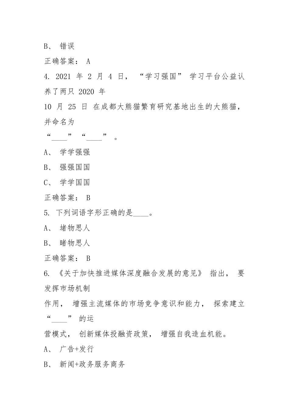 (4059题)2023年学习强国挑战赛答题题库附答案（最全版）_第2页