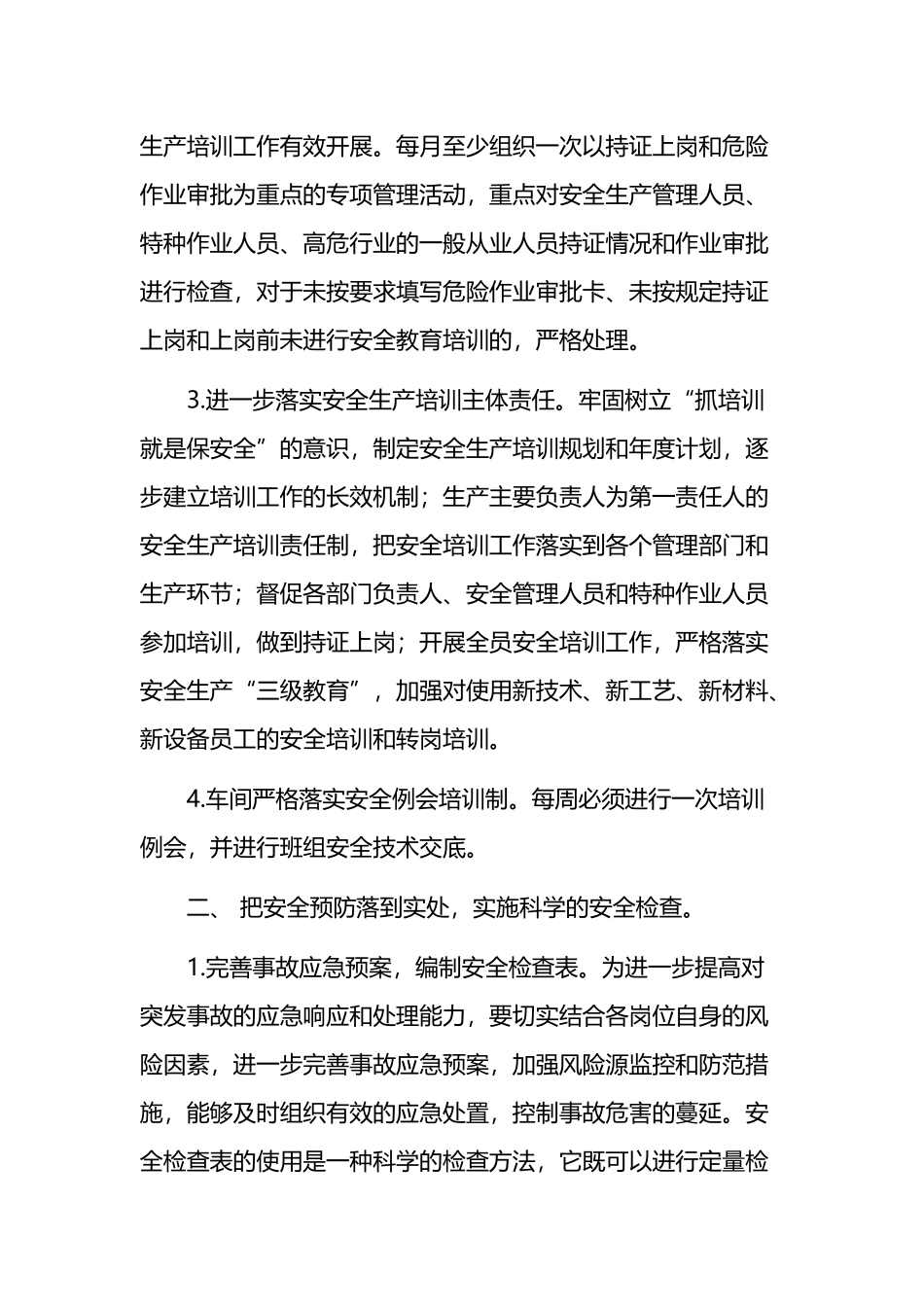 “安全生产月”活动主题征文_第2页