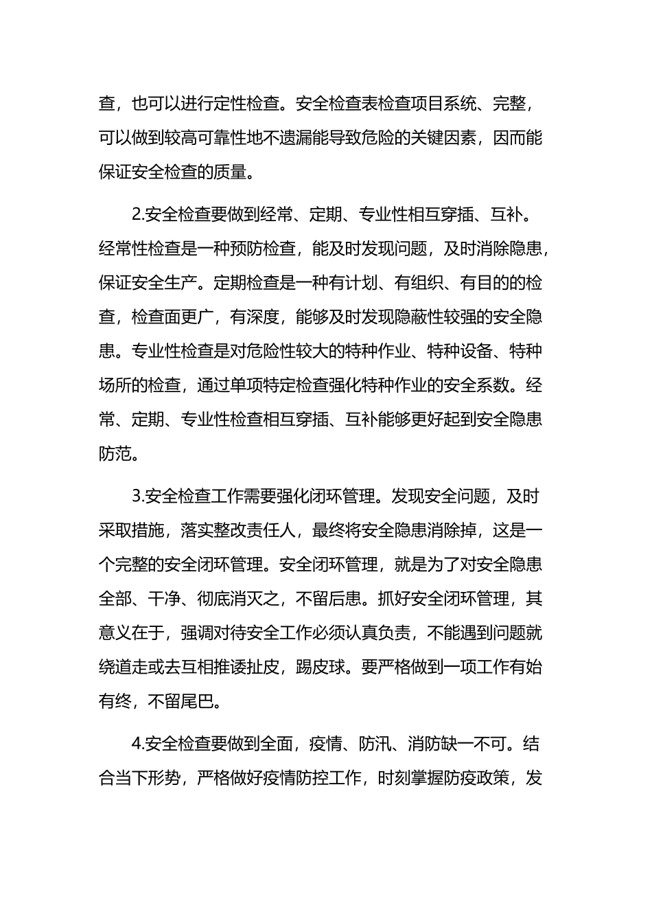 “安全生产月”活动主题征文_第3页