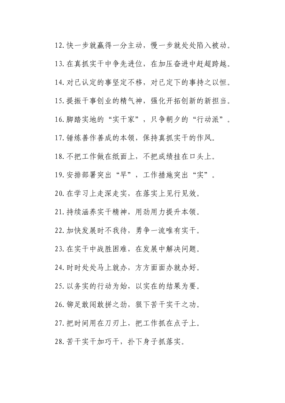 “大写意”变成“工笔画”、“施工图”变成“实景图”：真抓实干类过渡句50例_第2页