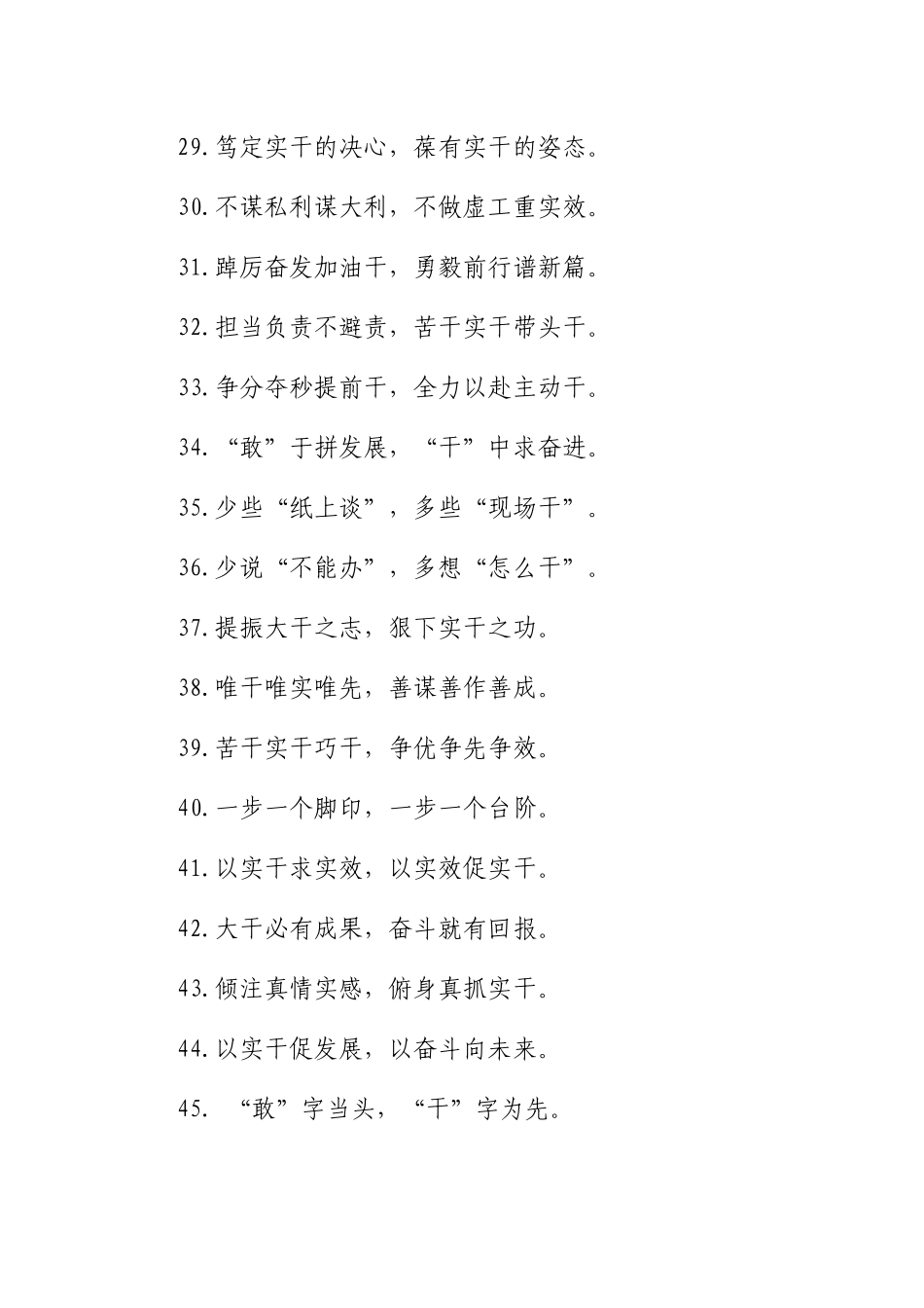 “大写意”变成“工笔画”、“施工图”变成“实景图”：真抓实干类过渡句50例_第3页