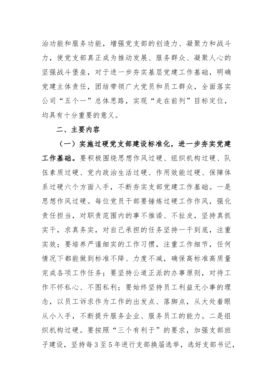 “三化三创”过硬党支部品牌创建活动的实施意见_第2页