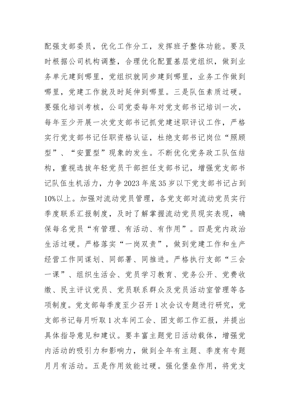 “三化三创”过硬党支部品牌创建活动的实施意见_第3页