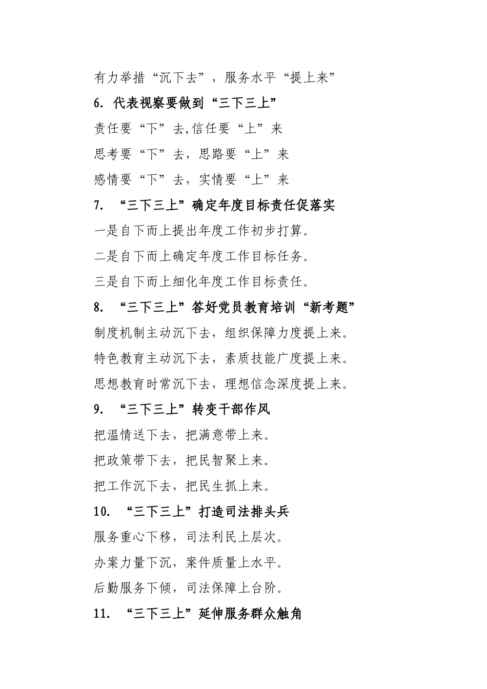“上&下”对比式写作提纲30例_第2页