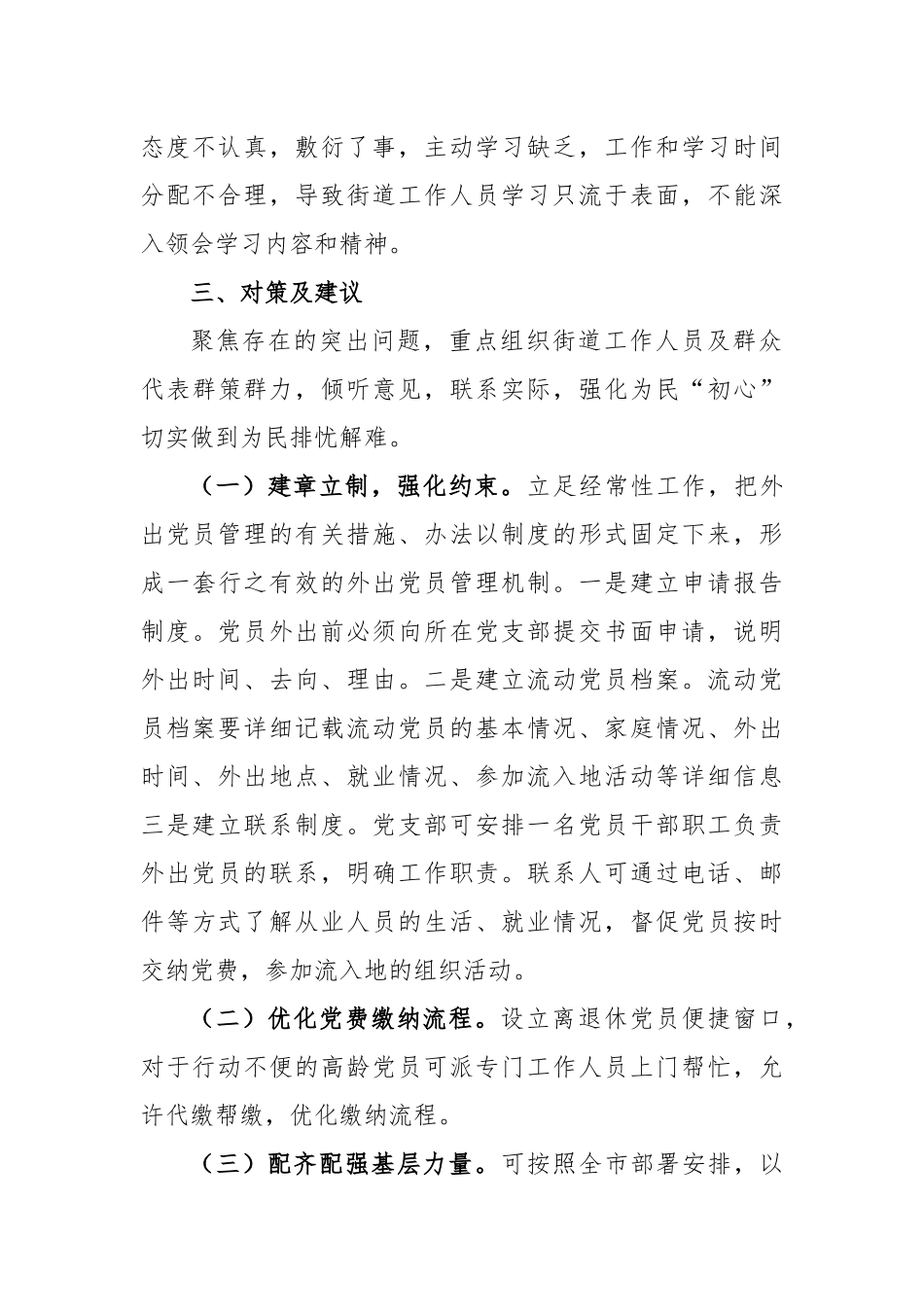 “深入查摆问题、回应急难愁盼”调研报告_第3页