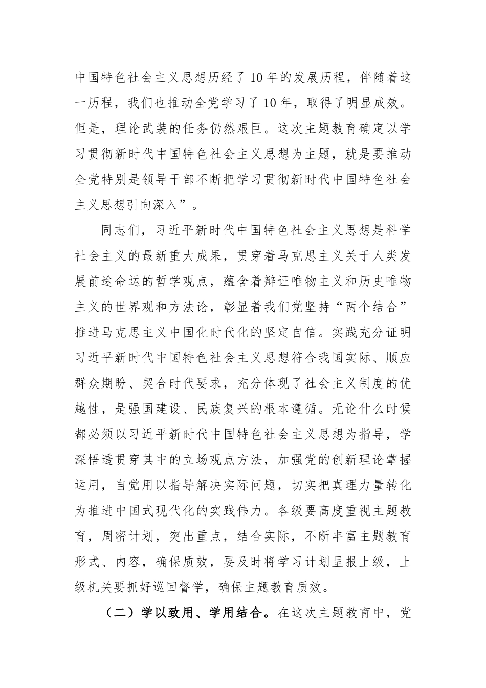 在学习贯彻主题教育动员大会上的讲话_第2页