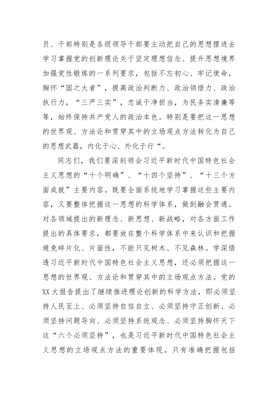 在学习贯彻主题教育动员大会上的讲话_第3页