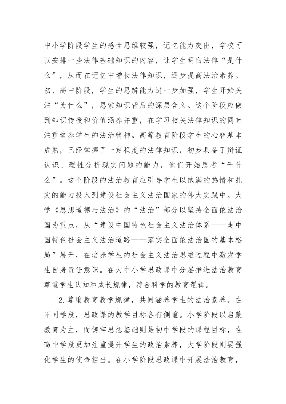 “思政课”对于大中小学法治教育一体化建设的问题及对策研究_第2页