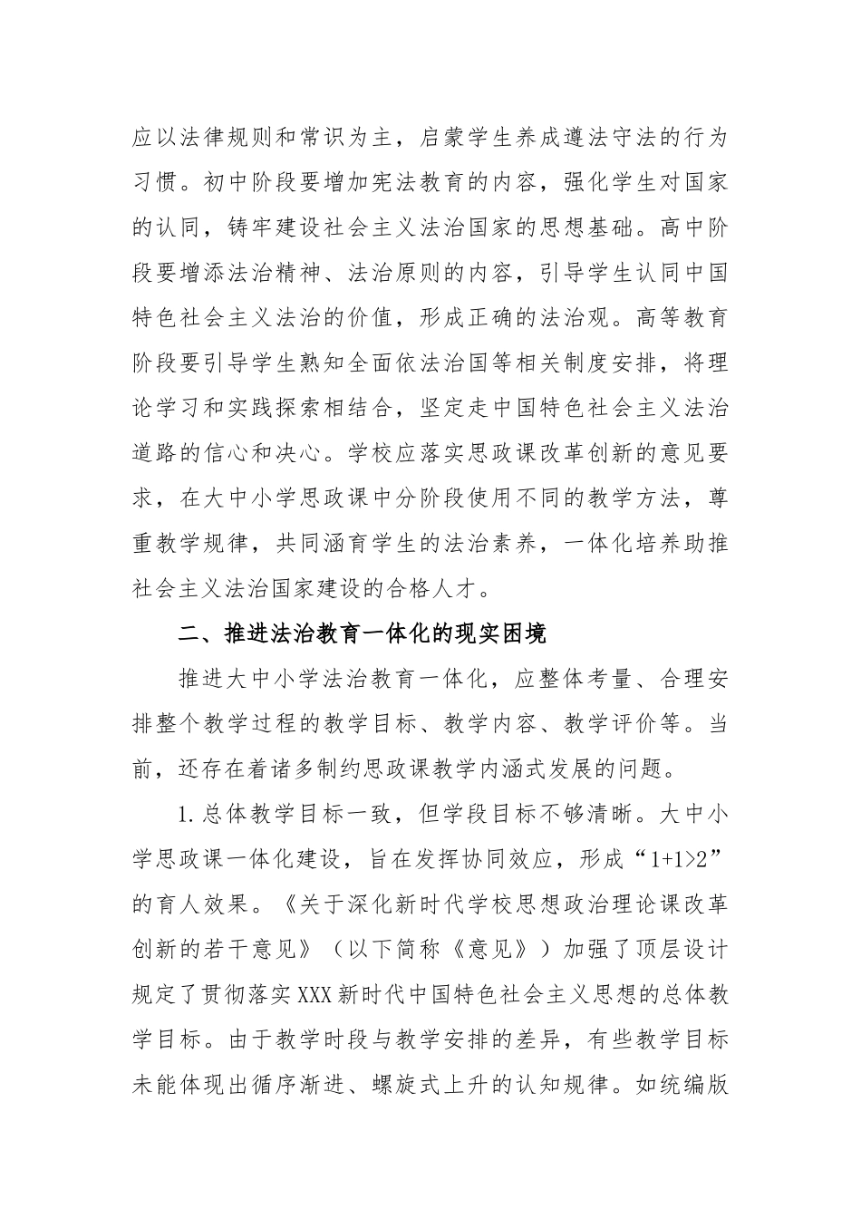 “思政课”对于大中小学法治教育一体化建设的问题及对策研究_第3页