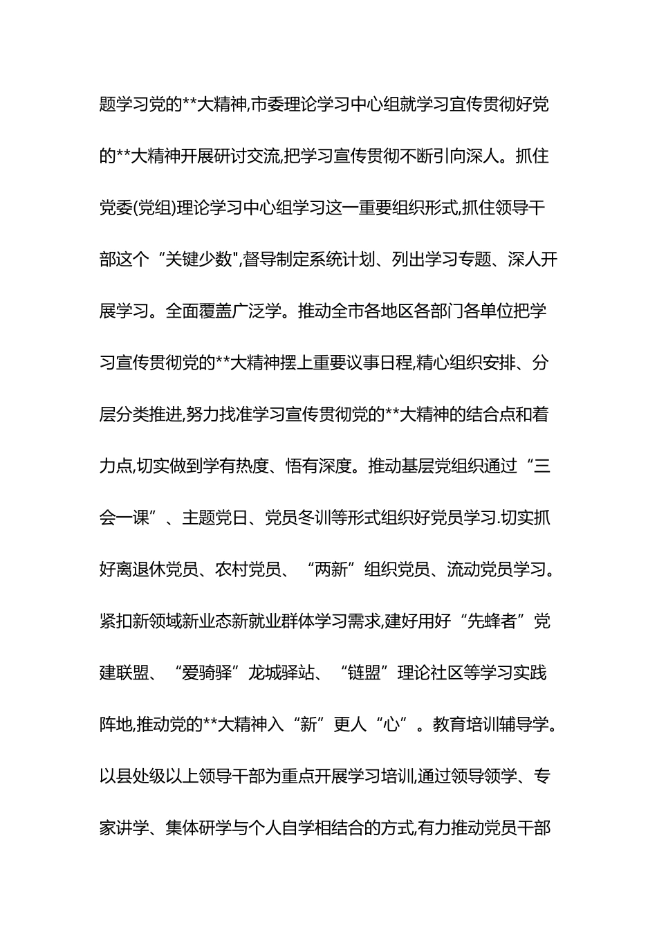 “四学四讲四强”兴起学习宣传贯彻党的大精神热潮_第2页