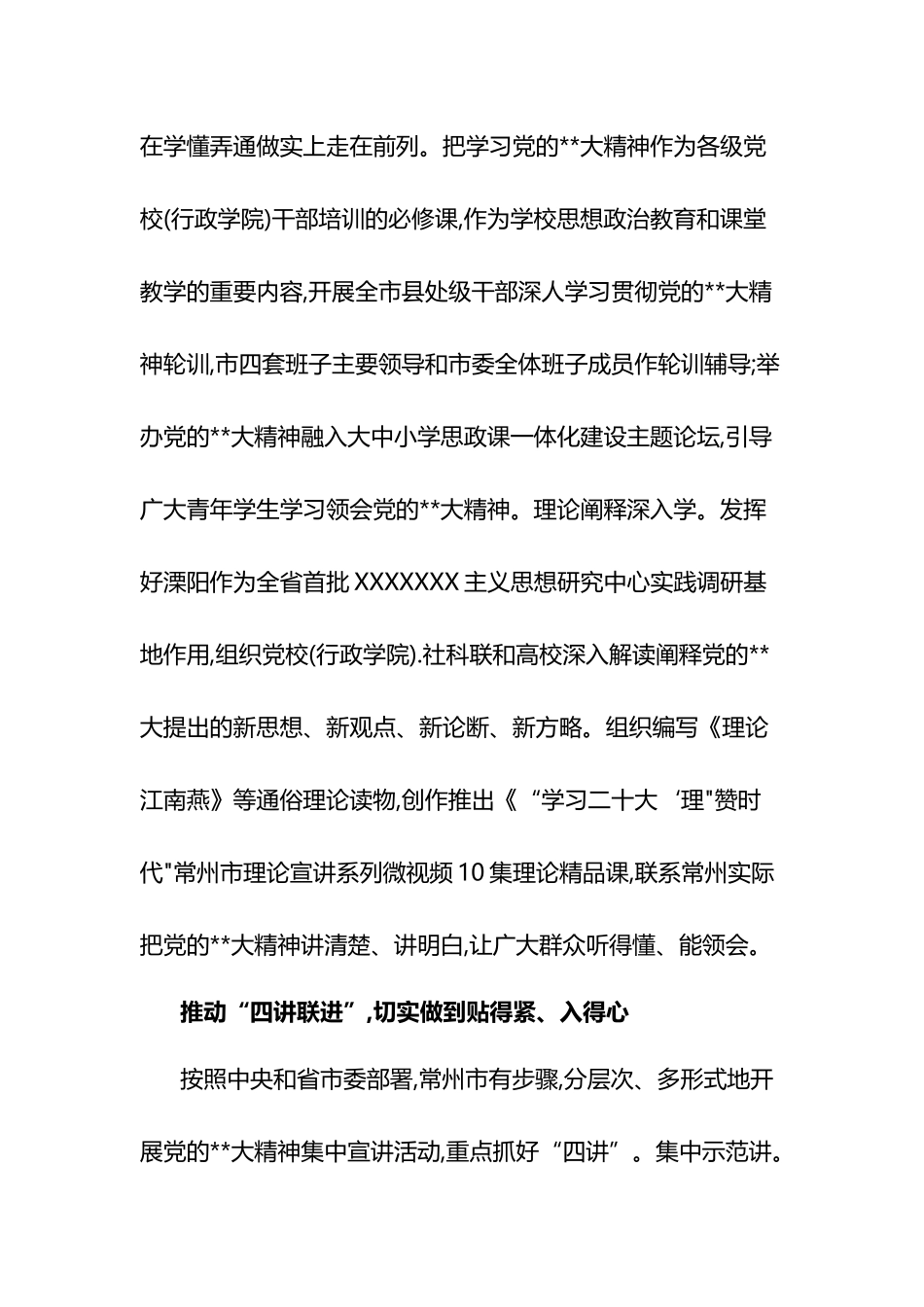 “四学四讲四强”兴起学习宣传贯彻党的大精神热潮_第3页