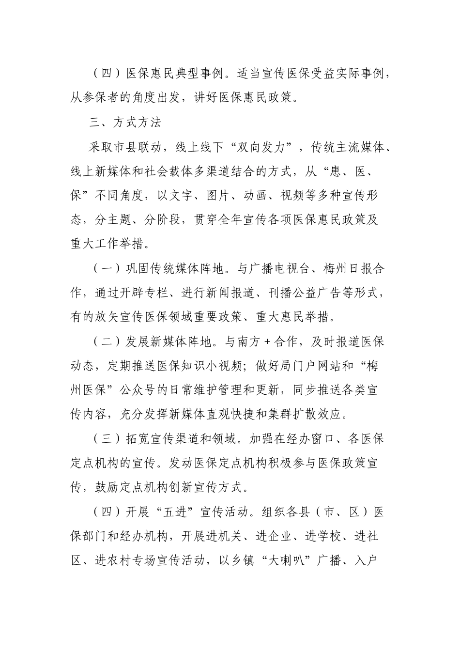 “医保政策进万家”宣传活动方案_第2页