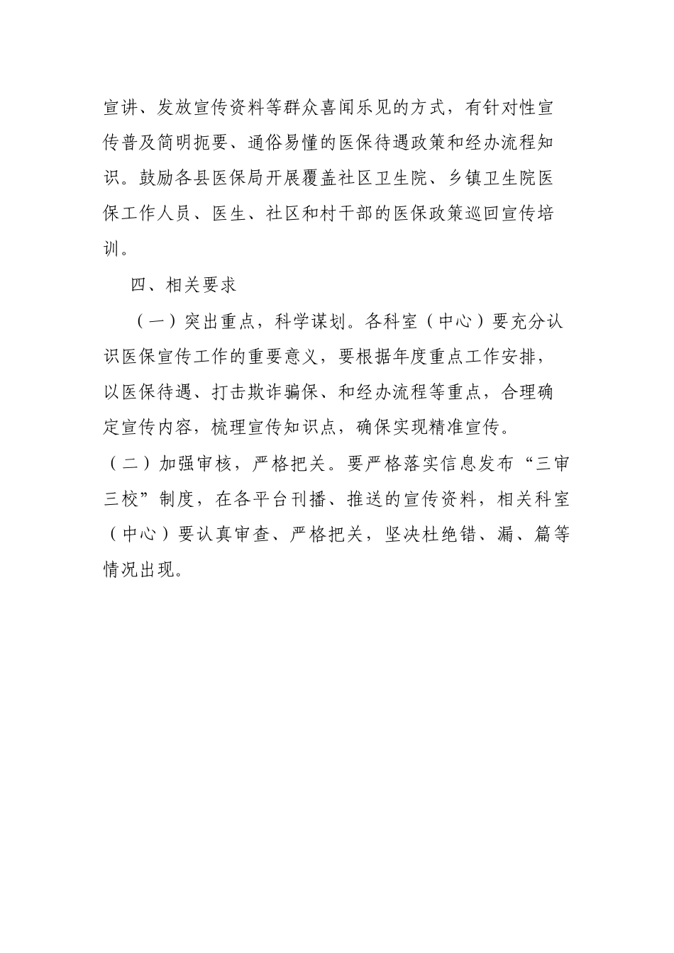 “医保政策进万家”宣传活动方案_第3页