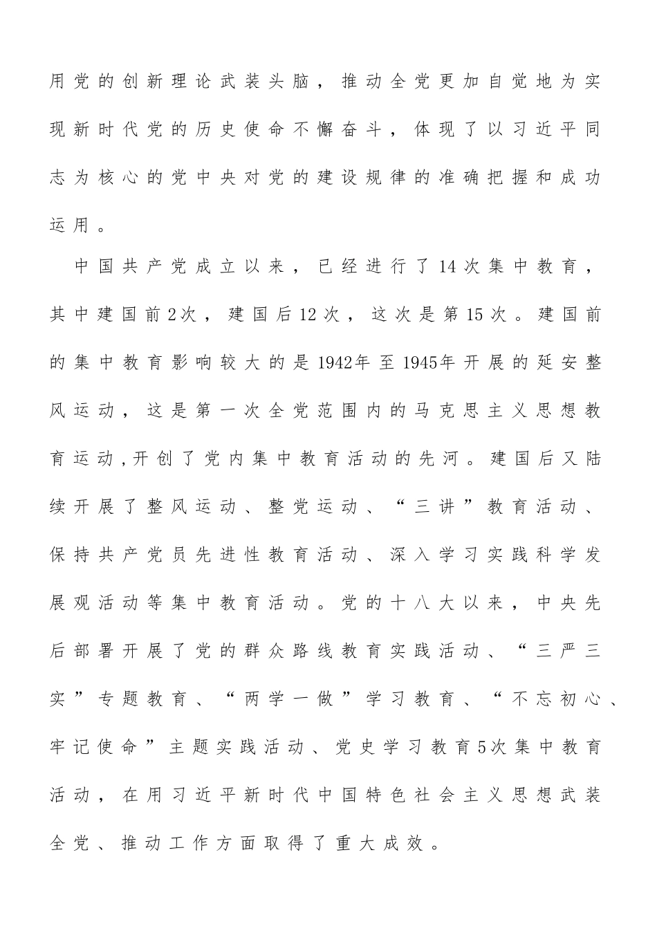 在学校2023年党内主题教育动员部署会议上的讲话_第2页