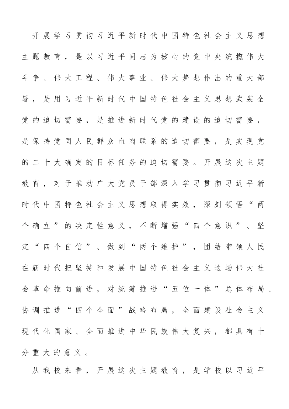 在学校2023年党内主题教育动员部署会议上的讲话_第3页