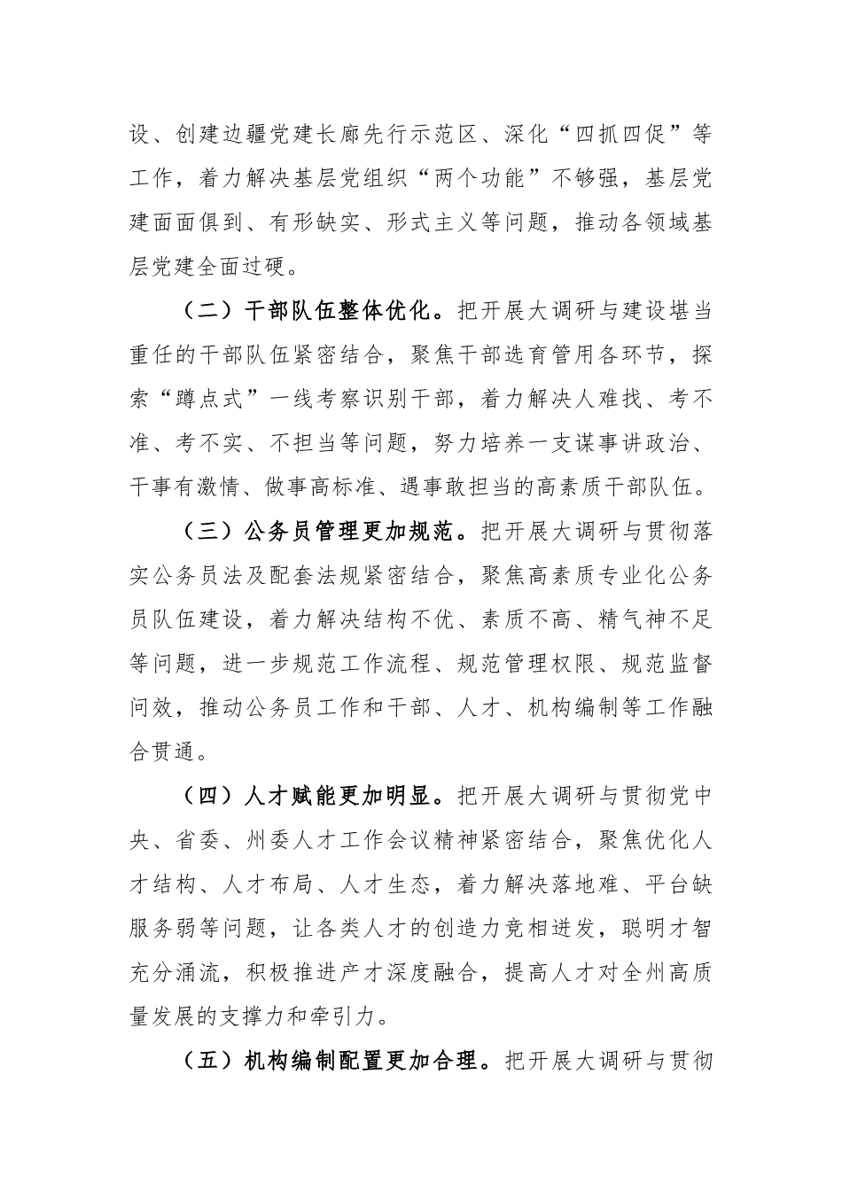 “组织工作大调研”的实施方案模板_第2页