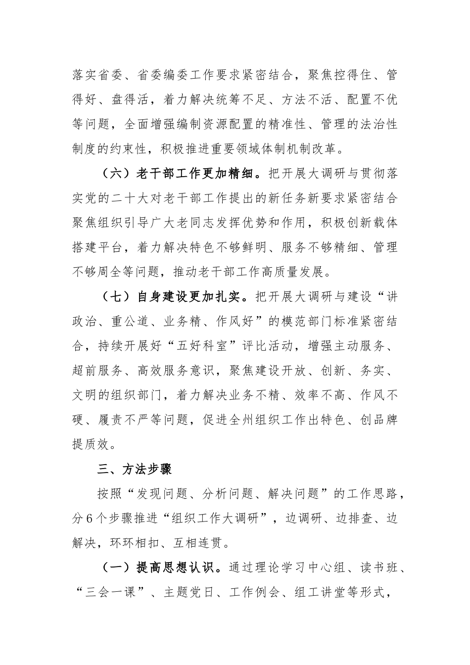 “组织工作大调研”的实施方案模板_第3页