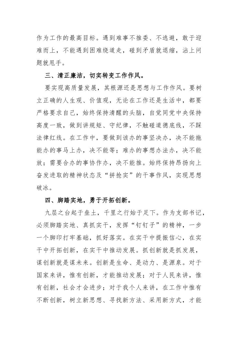 《解放思想案例选编（第一期）》+强化改革创新意识案例研讨心得体会_第2页