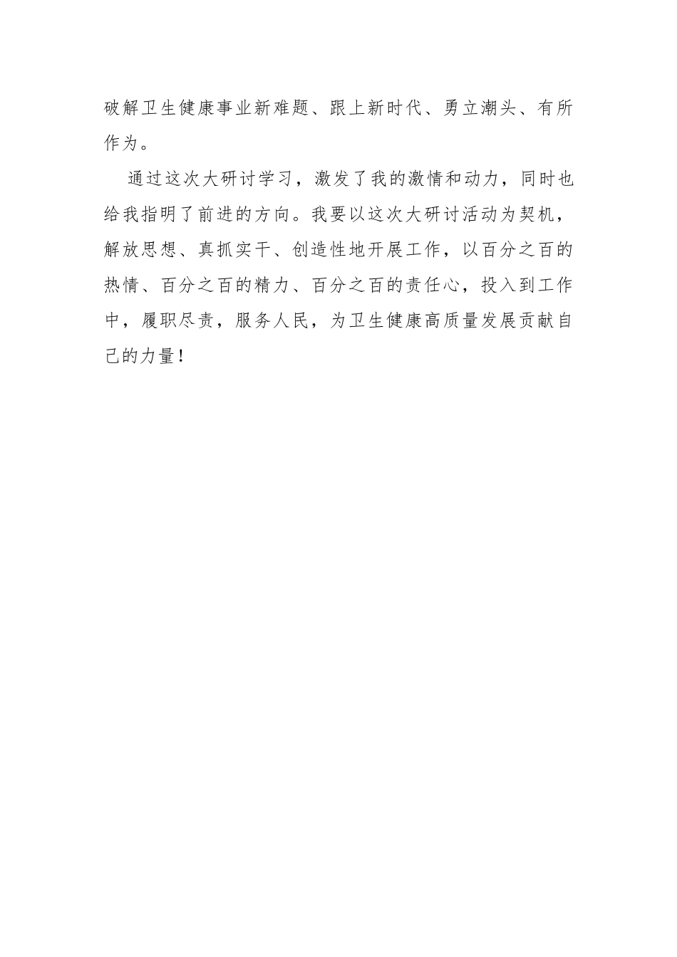 《解放思想案例选编（第一期）》+强化改革创新意识案例研讨心得体会_第3页