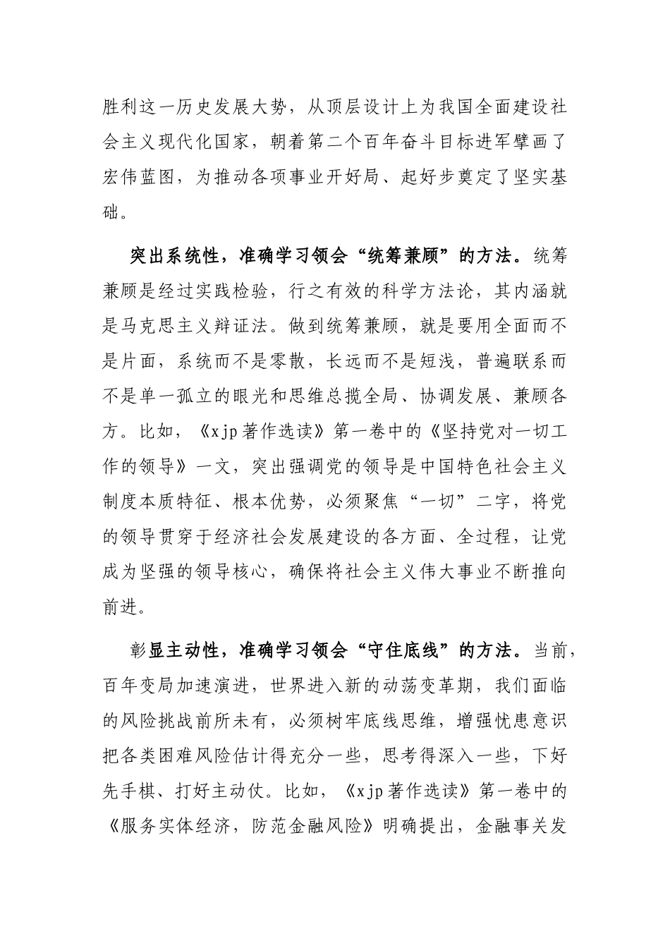 《著作选读》有感：保持赶考清醒 答好新时代的考卷_第3页