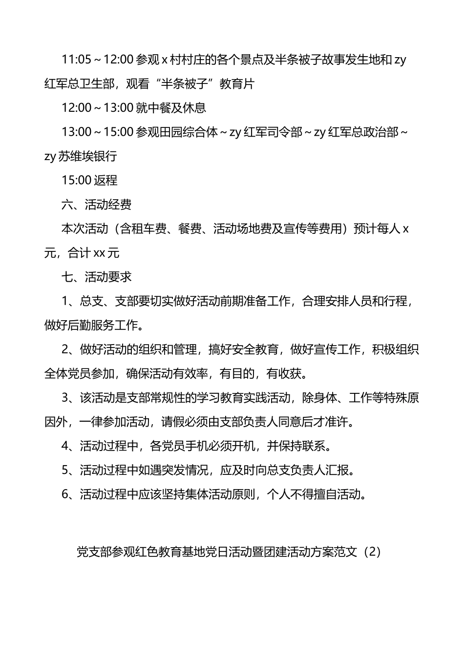 3篇七一建党节参观红色教育基地主题党日活动方案_第2页