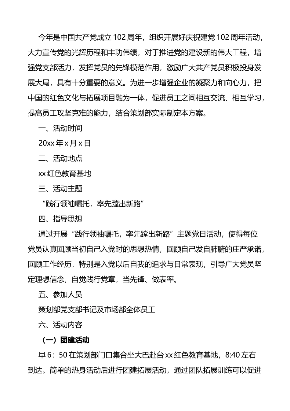 3篇七一建党节参观红色教育基地主题党日活动方案_第3页