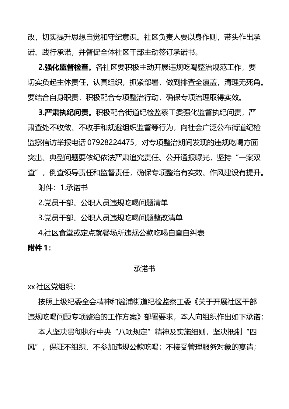 3篇违规吃喝问题整治工作实施方案_第3页