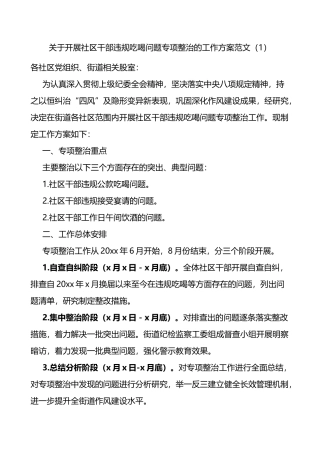 3篇违规吃喝问题整治工作实施方案