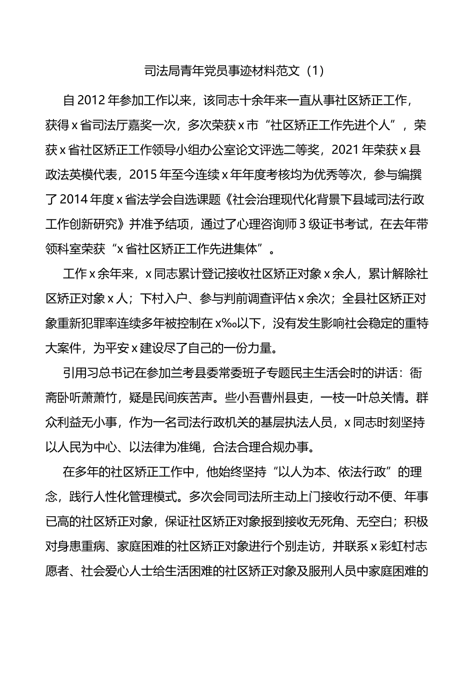 3篇优秀党员个人先进事迹材料_第1页