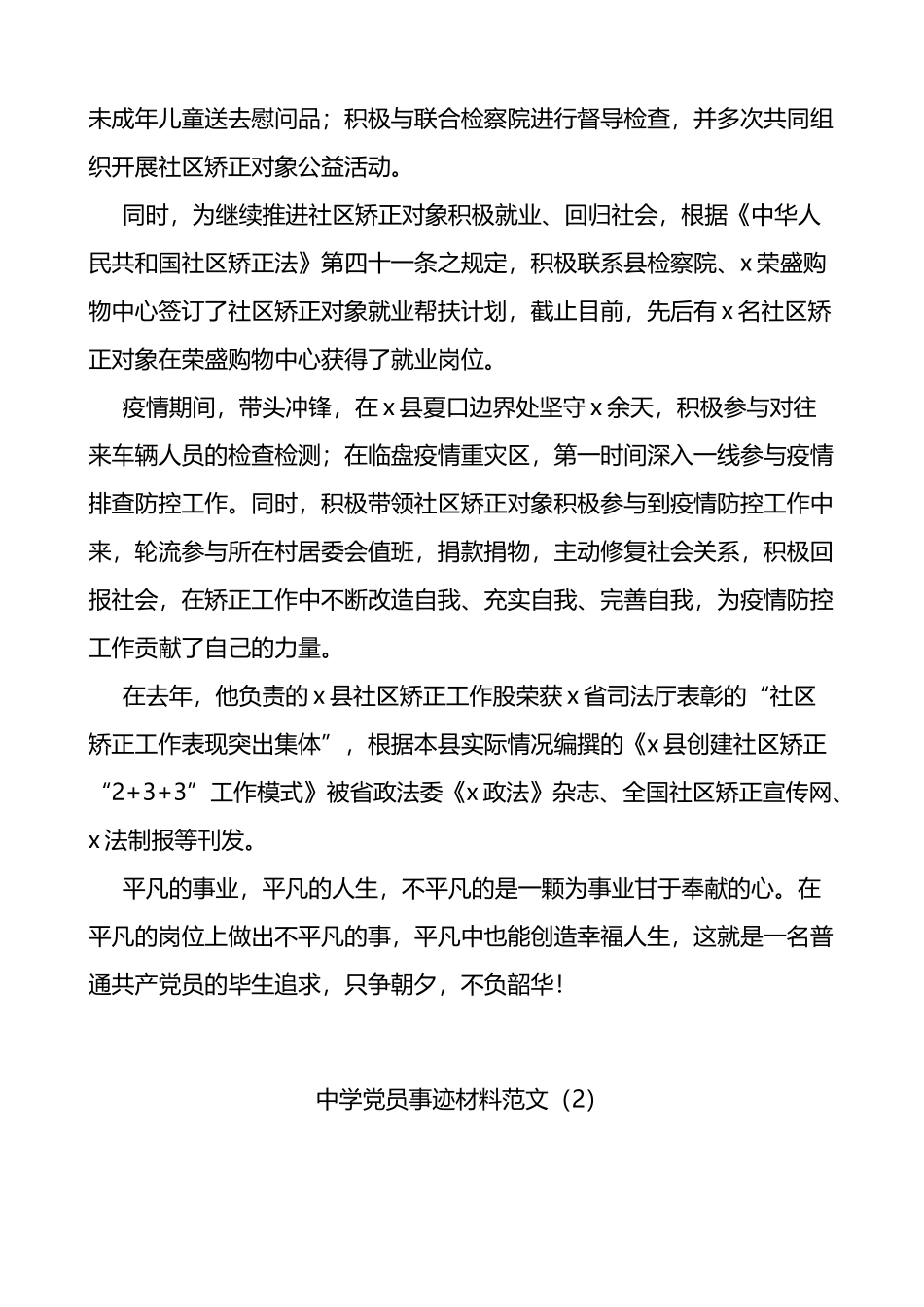 3篇优秀党员个人先进事迹材料_第2页