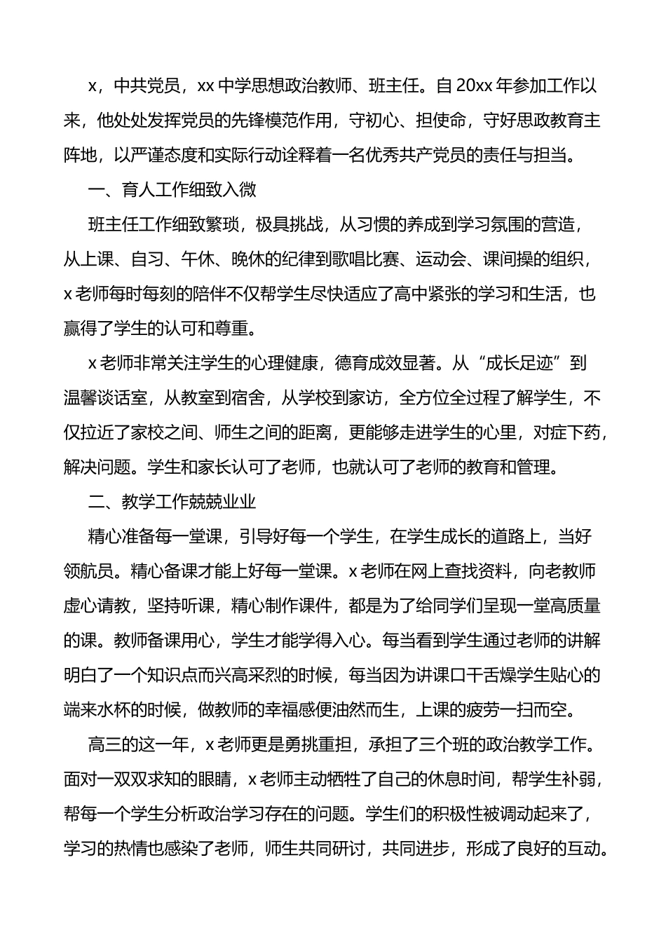 3篇优秀党员个人先进事迹材料_第3页