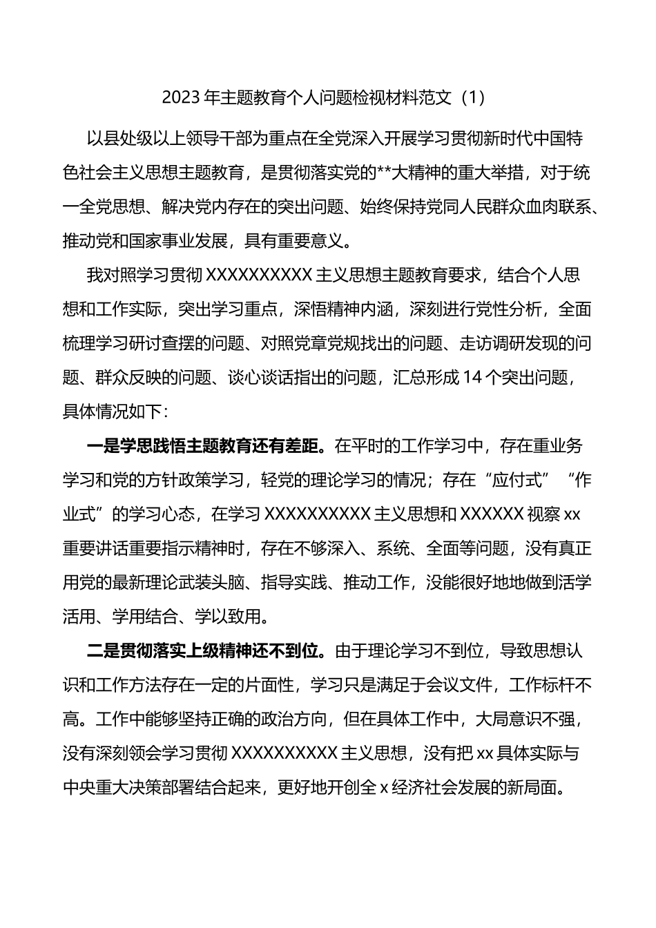 3篇主题教育个人问题检视剖析材料对照检查清单_第1页