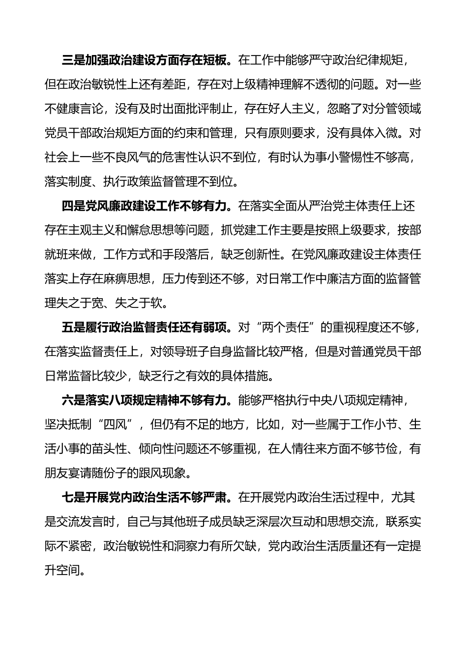 3篇主题教育个人问题检视剖析材料对照检查清单_第2页