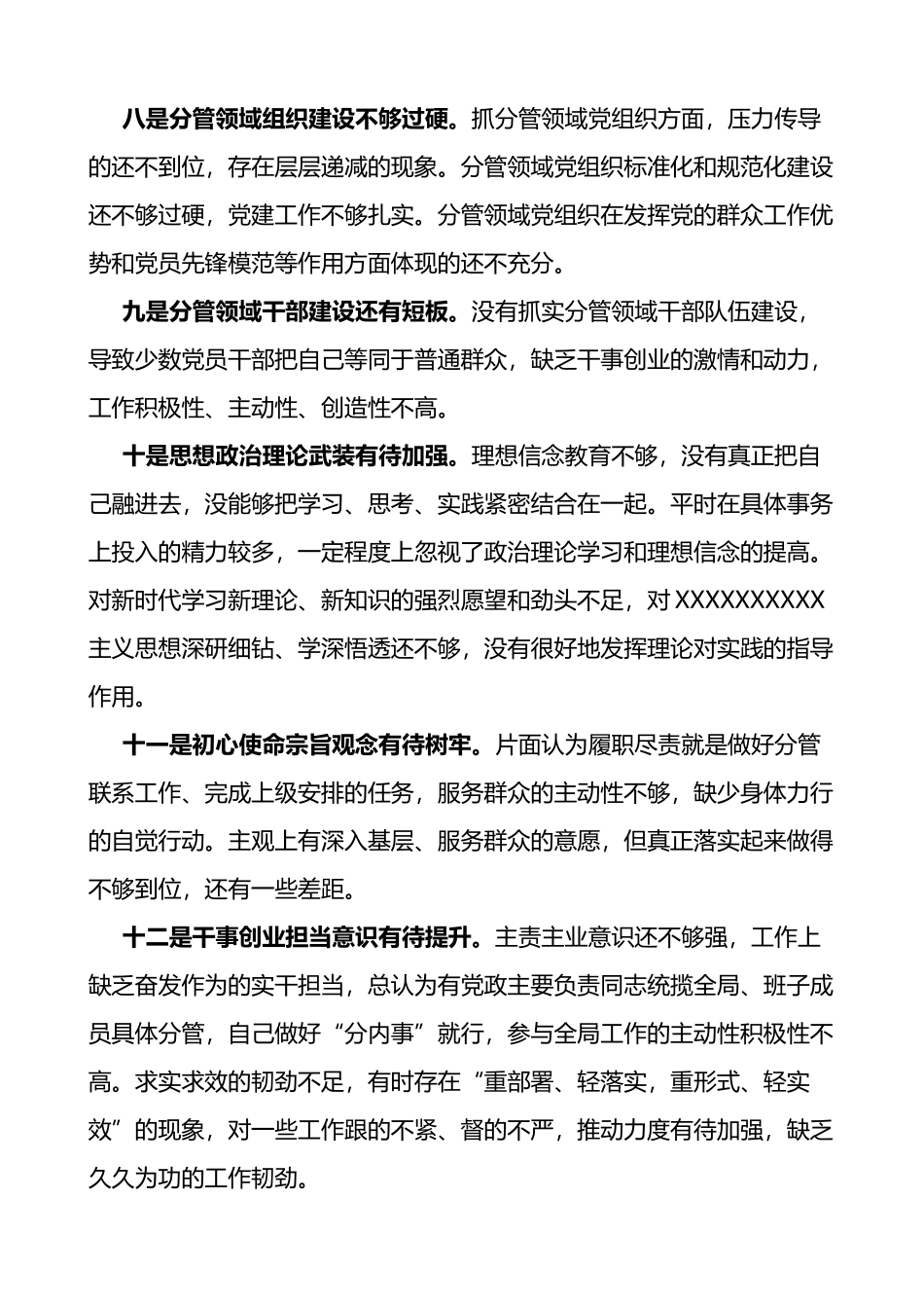 3篇主题教育个人问题检视剖析材料对照检查清单_第3页