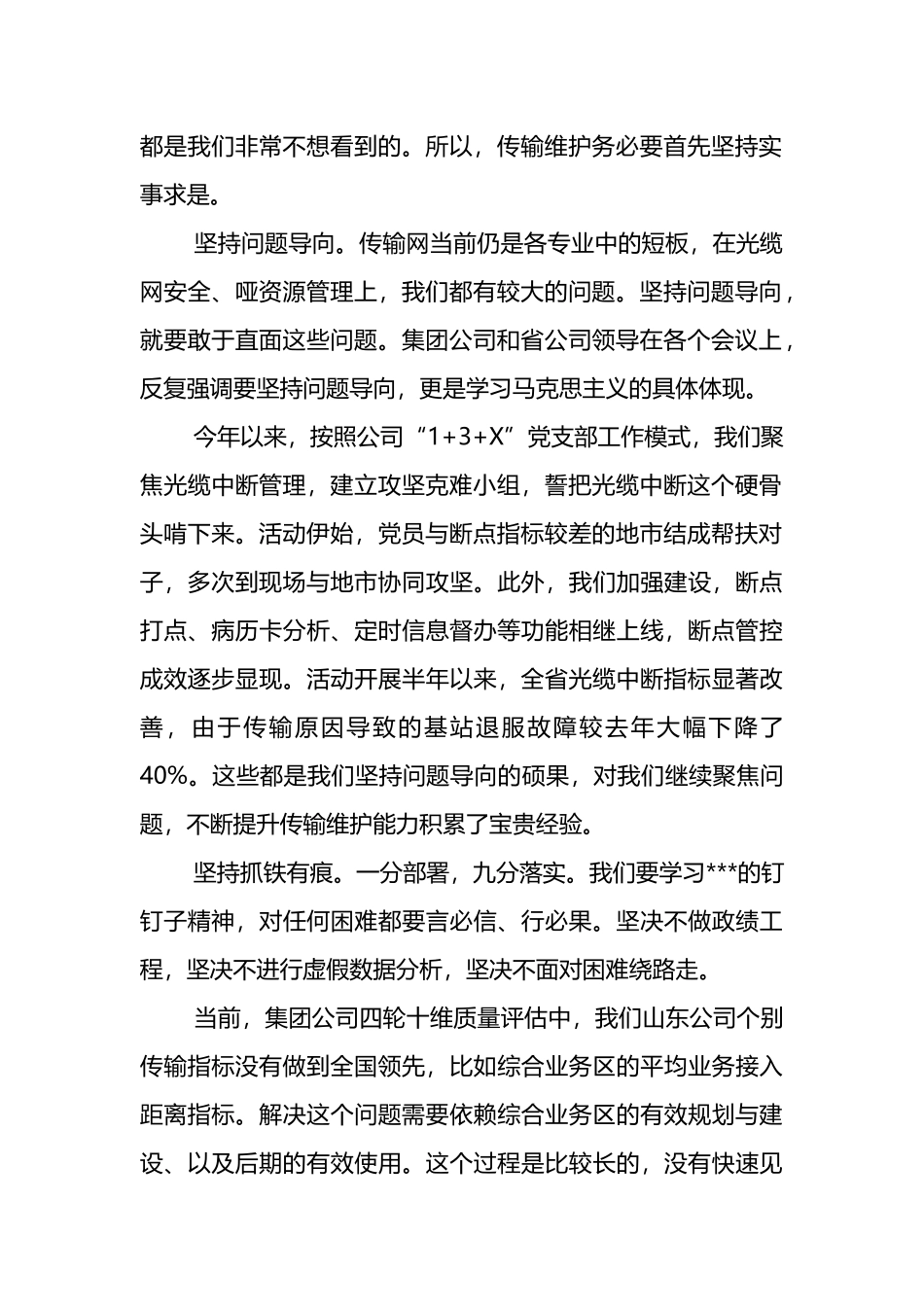 4篇《新时代中国特色社会主义思想三十讲》学习范文_第2页