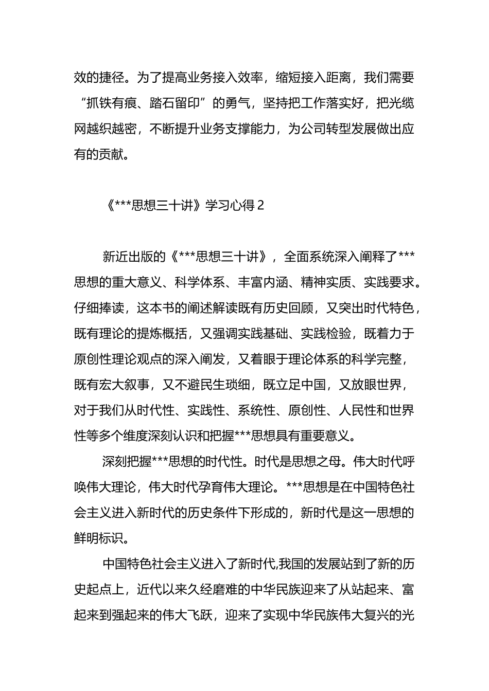 4篇《新时代中国特色社会主义思想三十讲》学习范文_第3页
