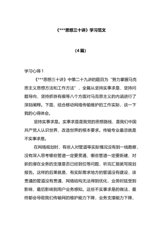 4篇《新时代中国特色社会主义思想三十讲》学习范文