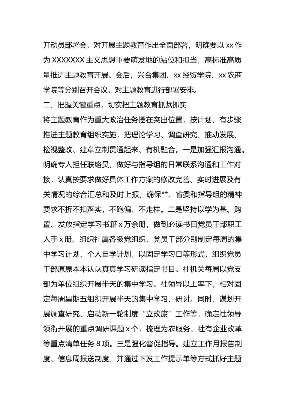 4篇党内主题教育阶段性汇报材料汇编_第2页