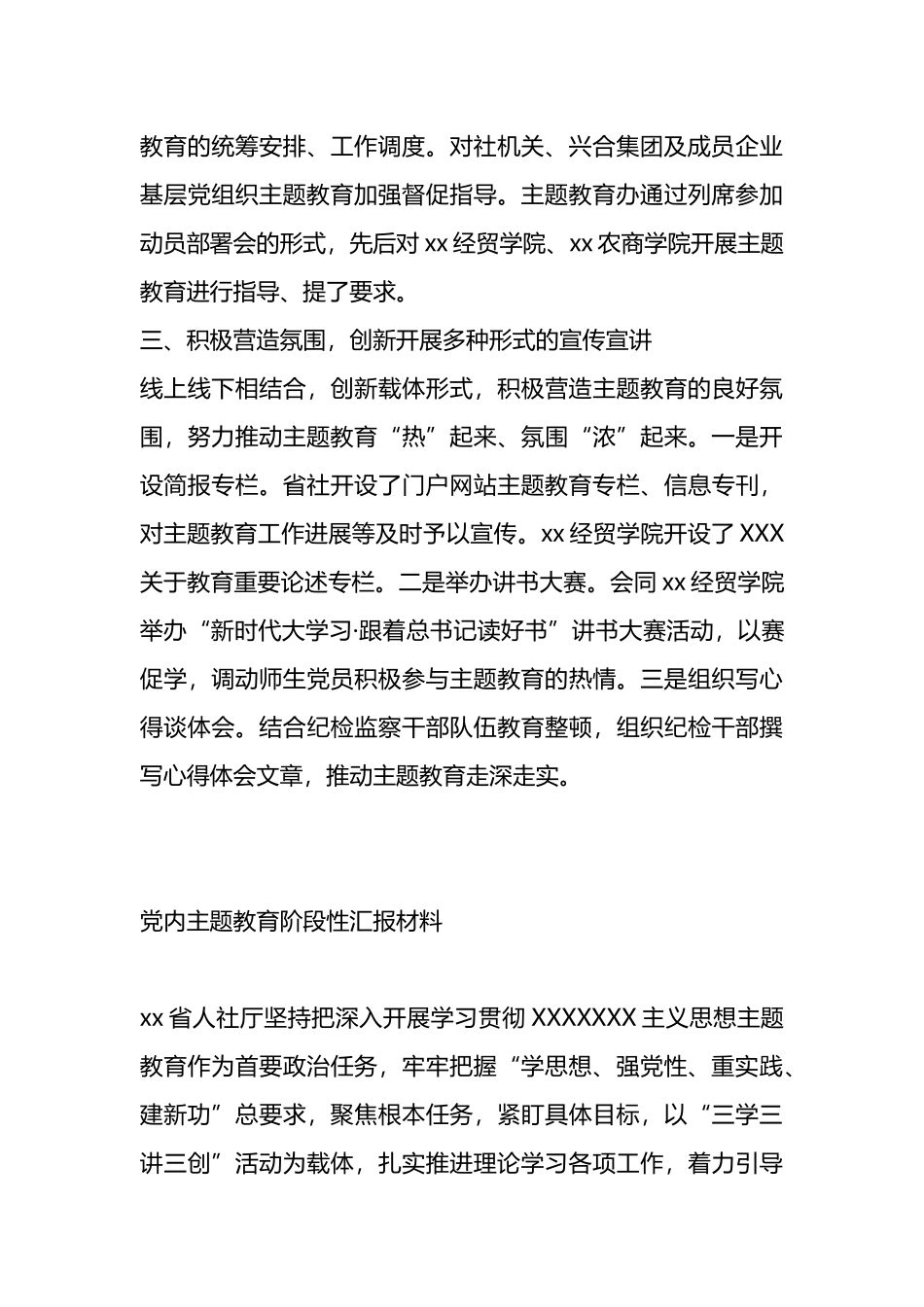 4篇党内主题教育阶段性汇报材料汇编_第3页