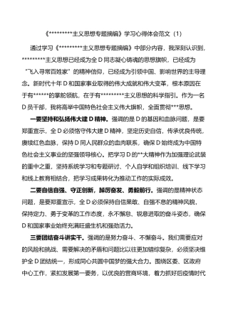 4篇学习《纲要（2023年版）》心得体会研讨发言材料