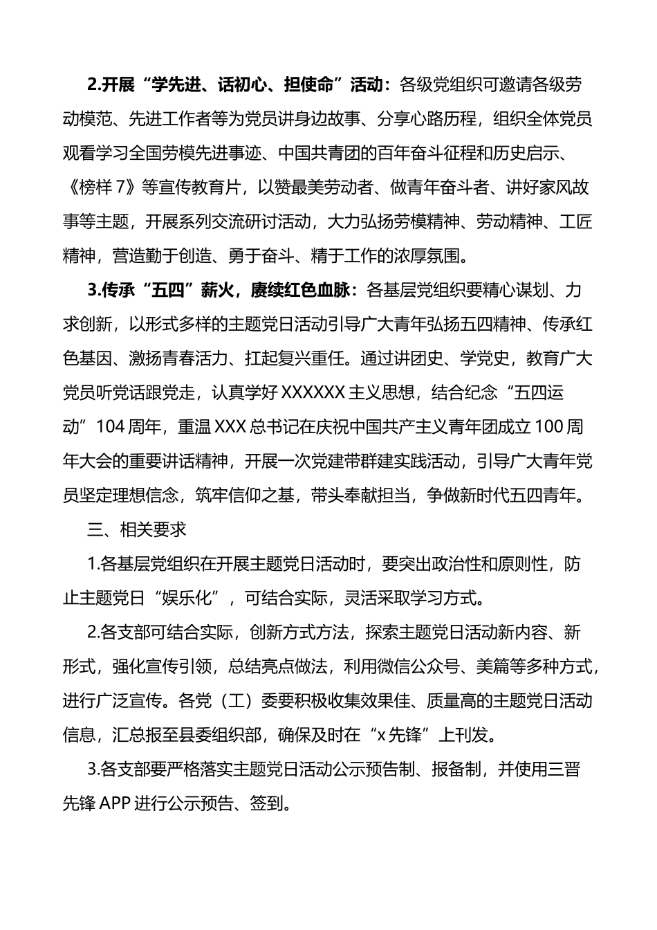 5篇2023年5月主题党日活动方案_第3页