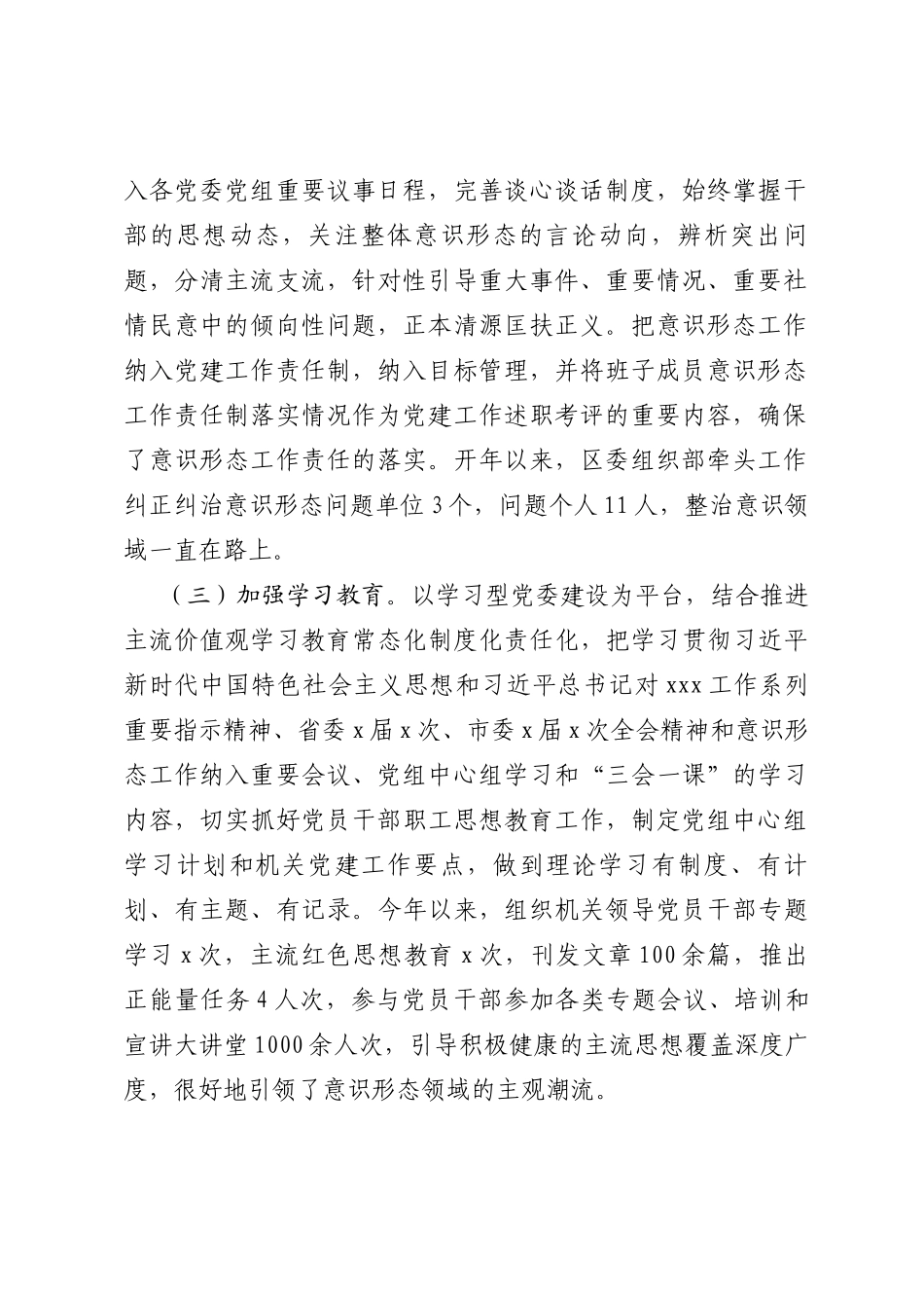 20XX年上半年意识形态工作自查报告_第2页