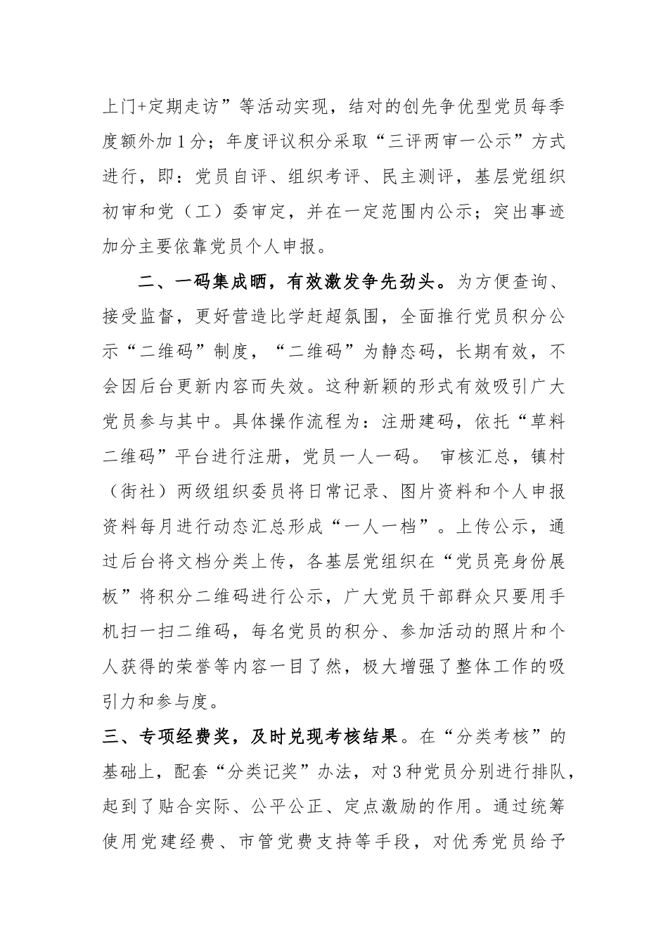 202年全市党员积分管理经验交流材料范文_第2页