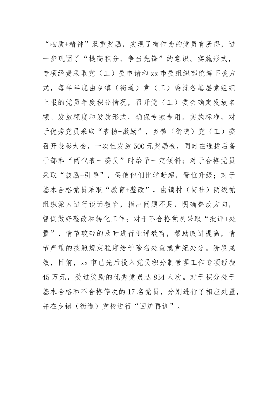 202年全市党员积分管理经验交流材料范文_第3页