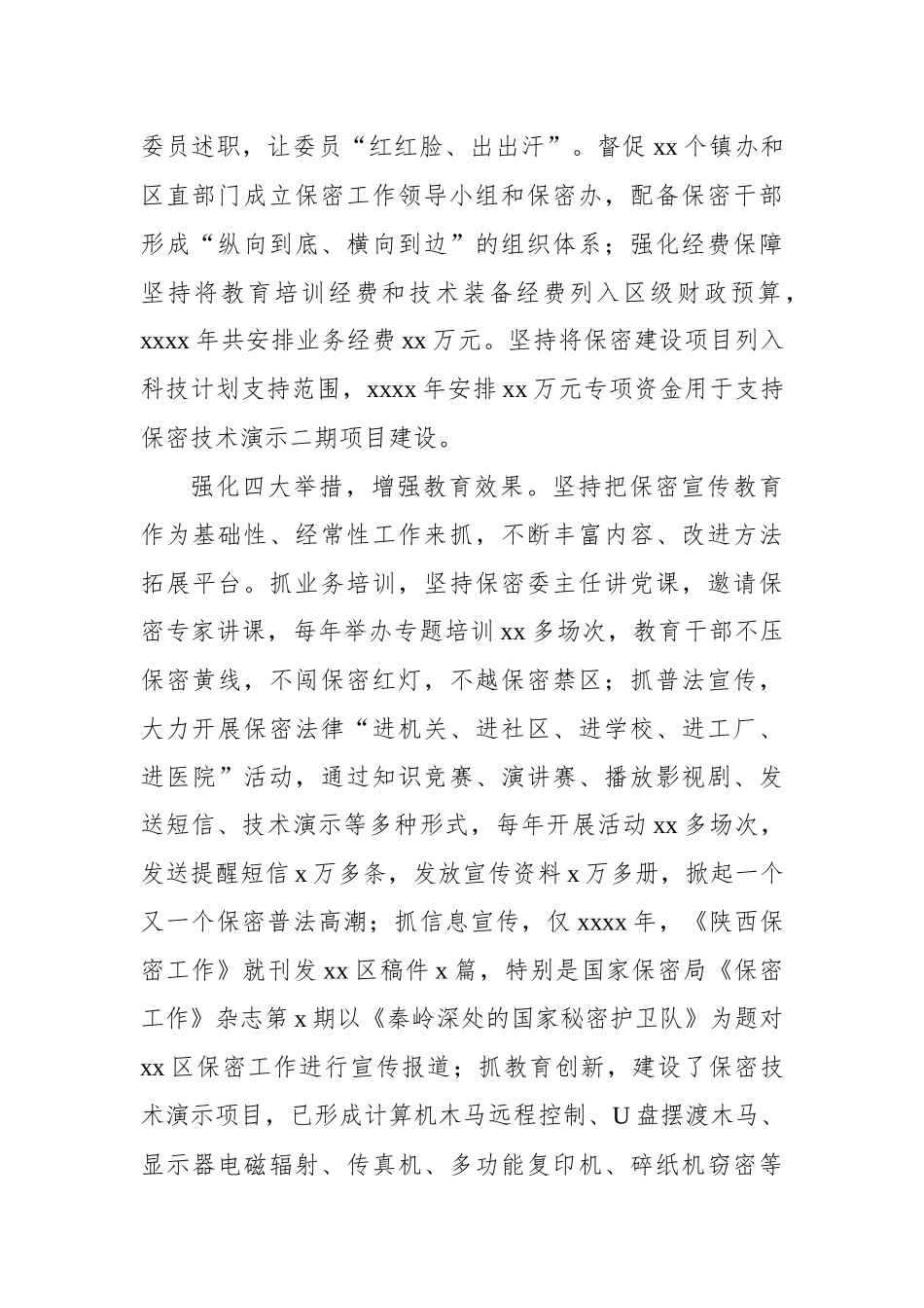 2022年保密工作总结汇编（4篇）_第3页