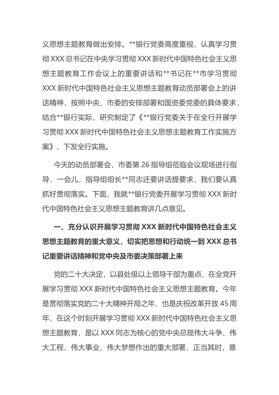 在银行2023年党内主题教育动员会议上的讲话_第2页